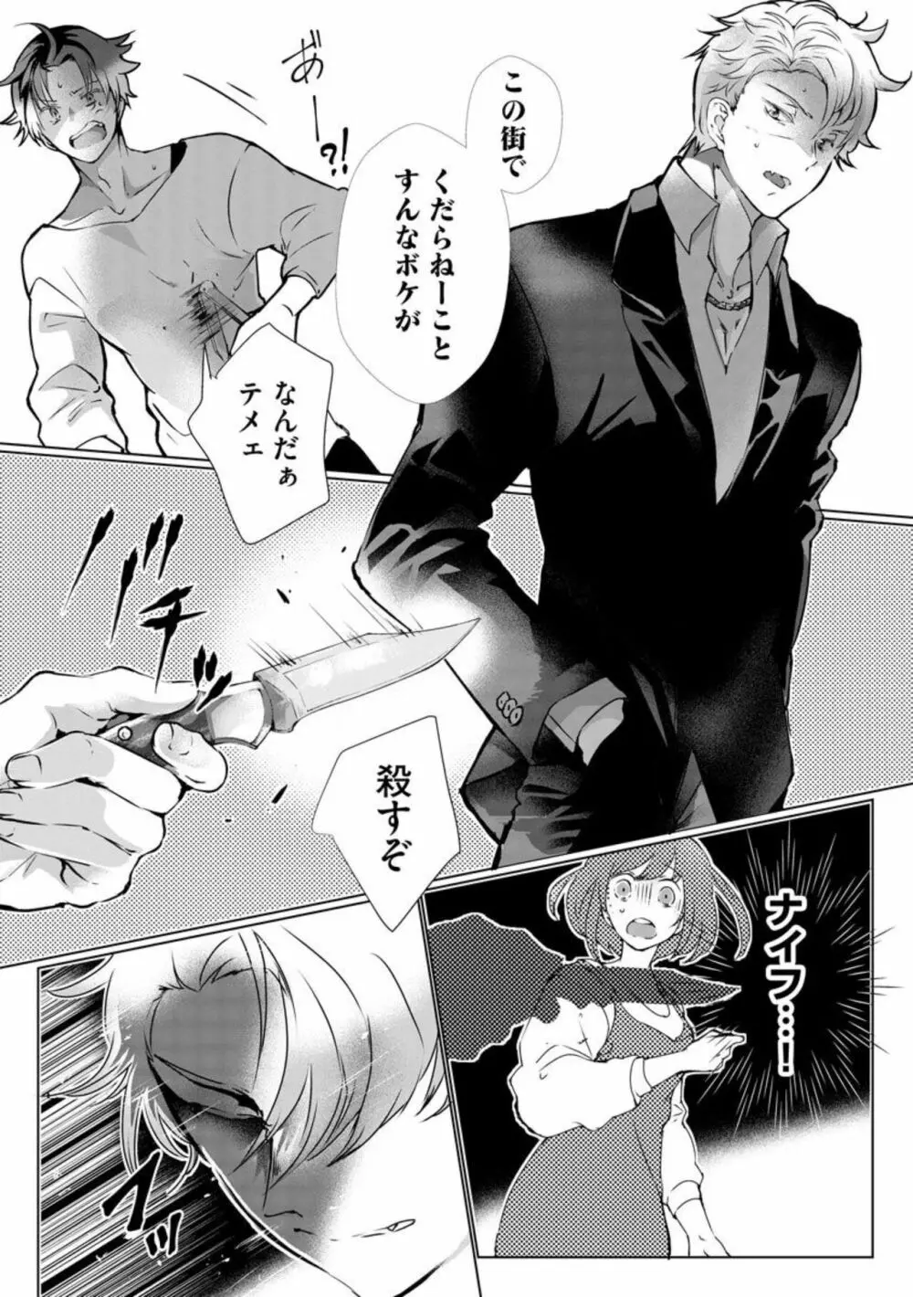 不機嫌ヤクザの甘噛みキス じっくり疼いて、逃げないで（分冊版）1 Page.7