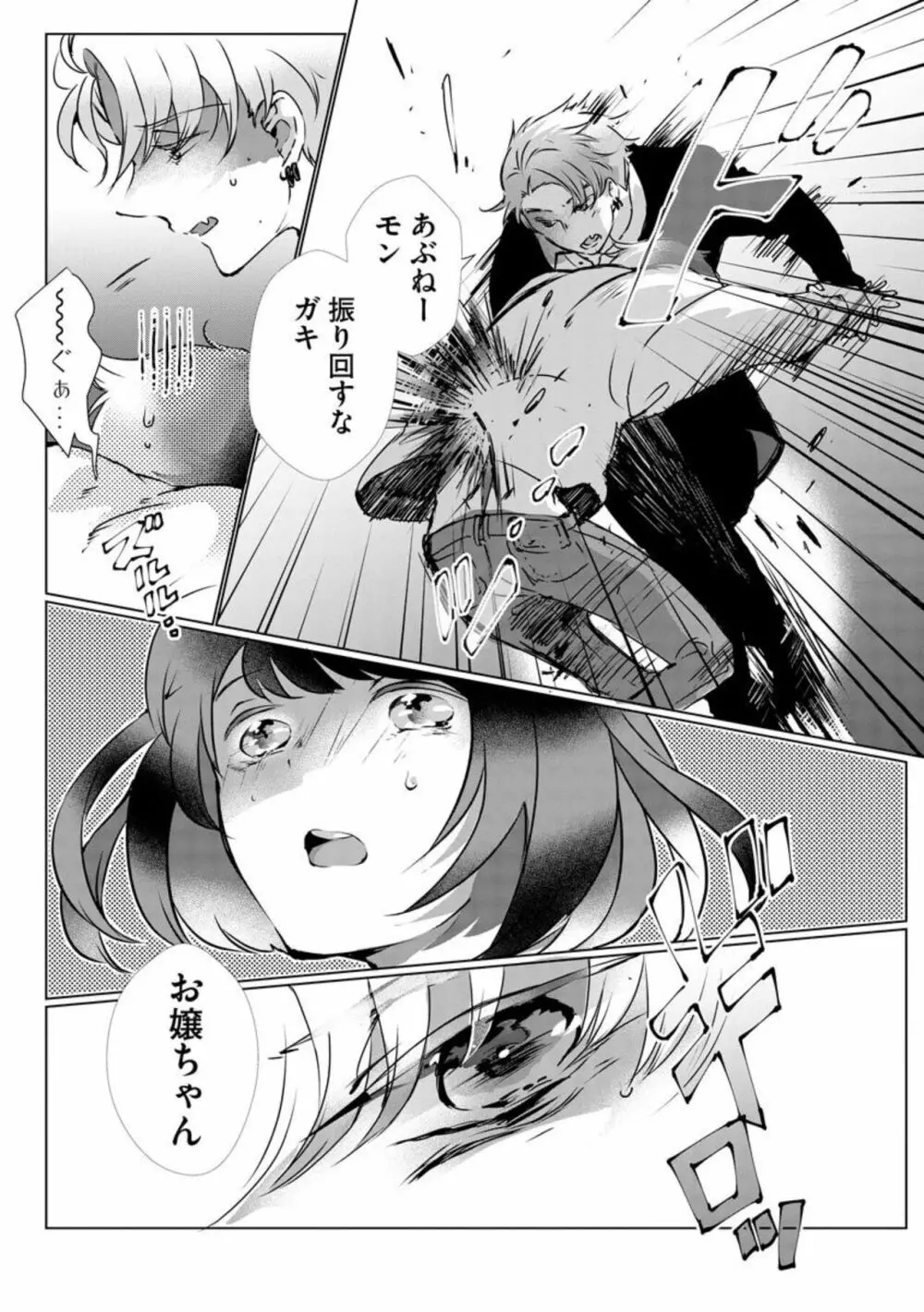 不機嫌ヤクザの甘噛みキス じっくり疼いて、逃げないで（分冊版）1 Page.8