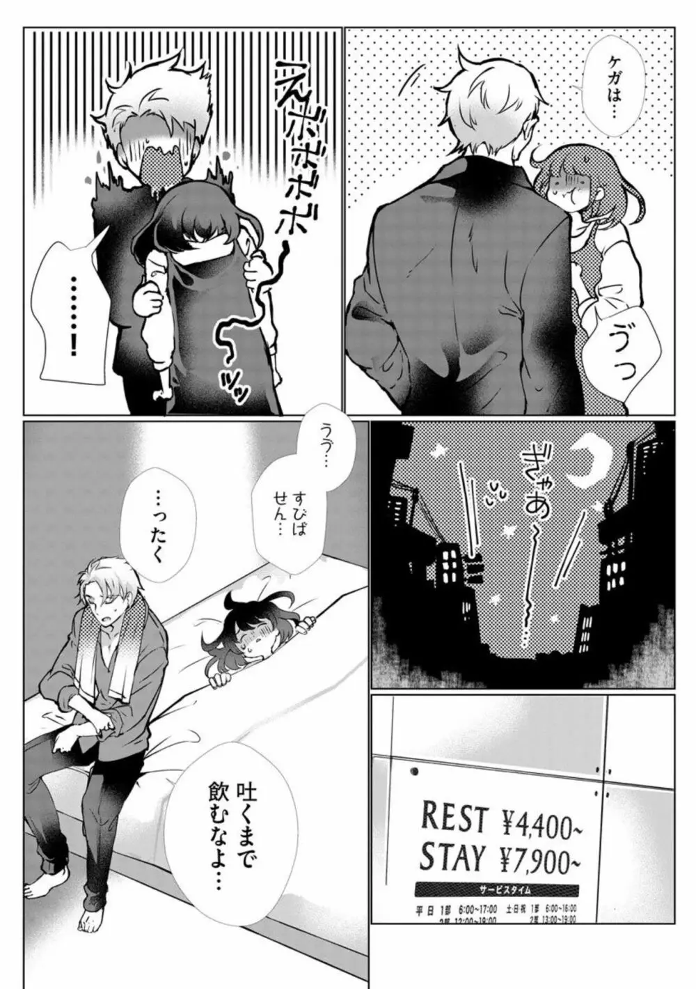 不機嫌ヤクザの甘噛みキス じっくり疼いて、逃げないで（分冊版）1 Page.9