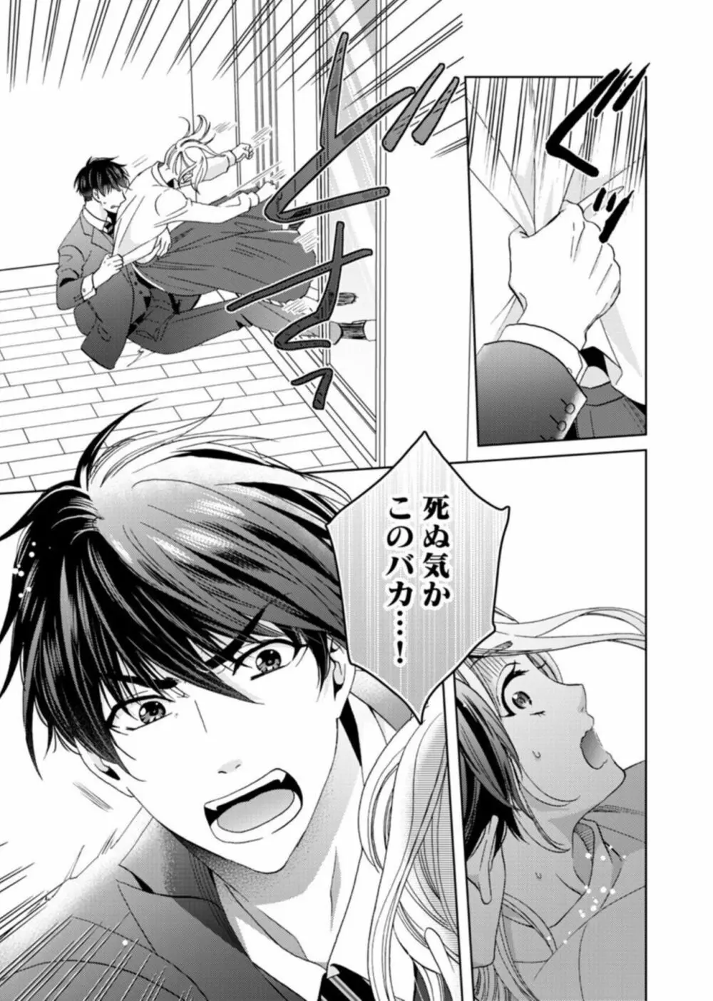 ウソ婚なのに相性よすぎッ!~旦那様(仮)はワルくて絶倫~1 Page.10