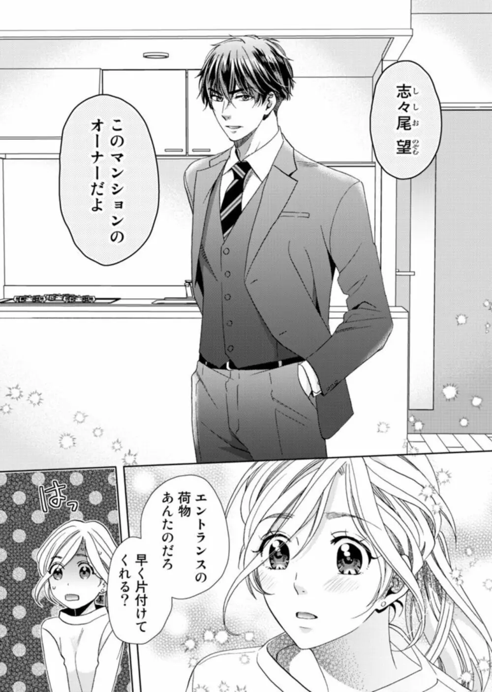 ウソ婚なのに相性よすぎッ!~旦那様(仮)はワルくて絶倫~1 Page.12