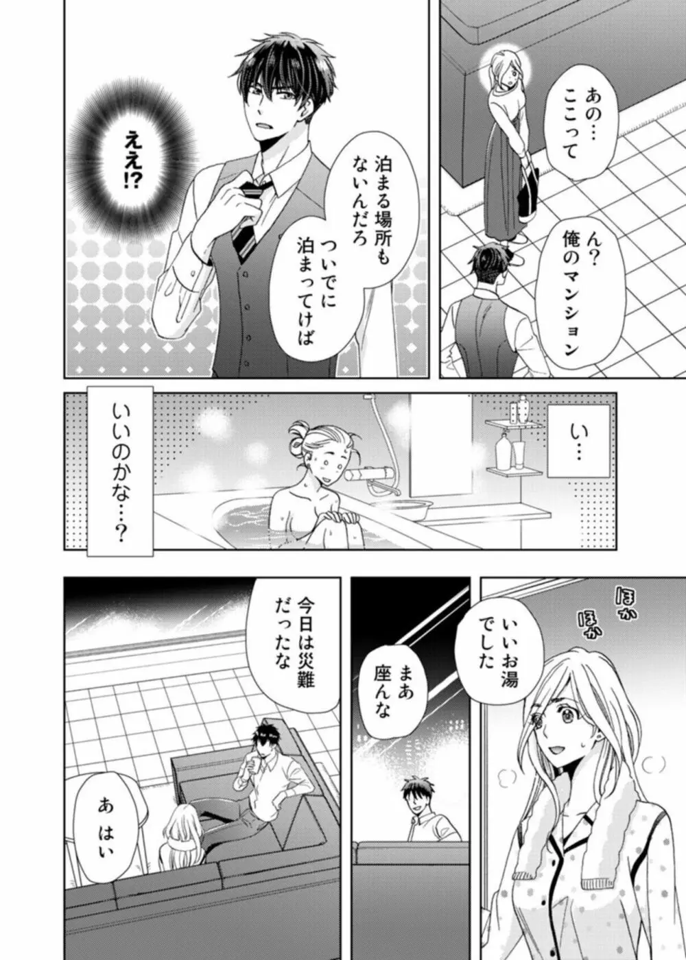 ウソ婚なのに相性よすぎッ!~旦那様(仮)はワルくて絶倫~1 Page.15