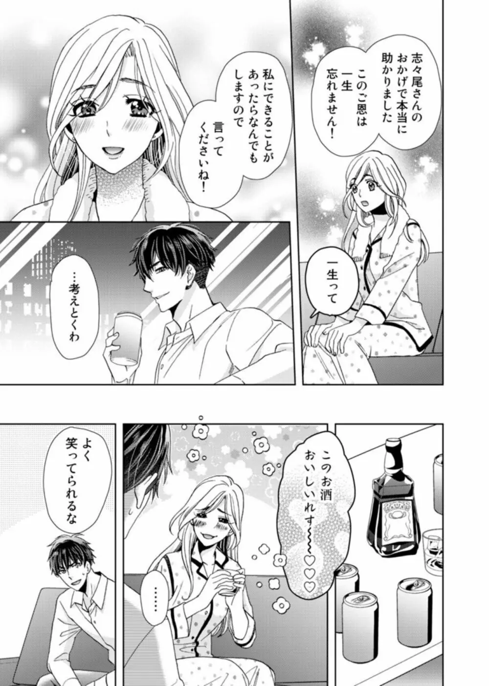 ウソ婚なのに相性よすぎッ!~旦那様(仮)はワルくて絶倫~1 Page.16