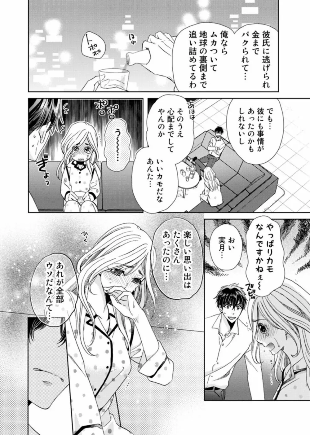 ウソ婚なのに相性よすぎッ!~旦那様(仮)はワルくて絶倫~1 Page.17