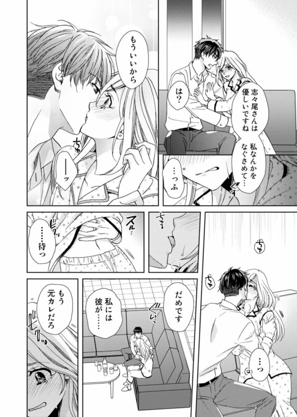 ウソ婚なのに相性よすぎッ!~旦那様(仮)はワルくて絶倫~1 Page.19