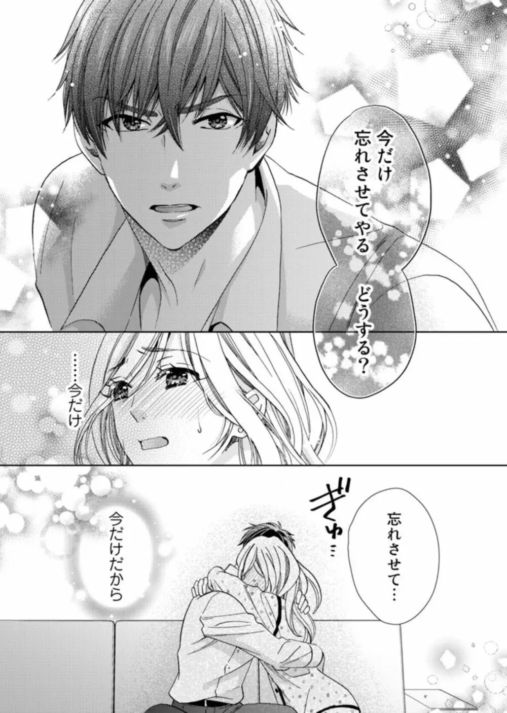 ウソ婚なのに相性よすぎッ!~旦那様(仮)はワルくて絶倫~1 Page.20