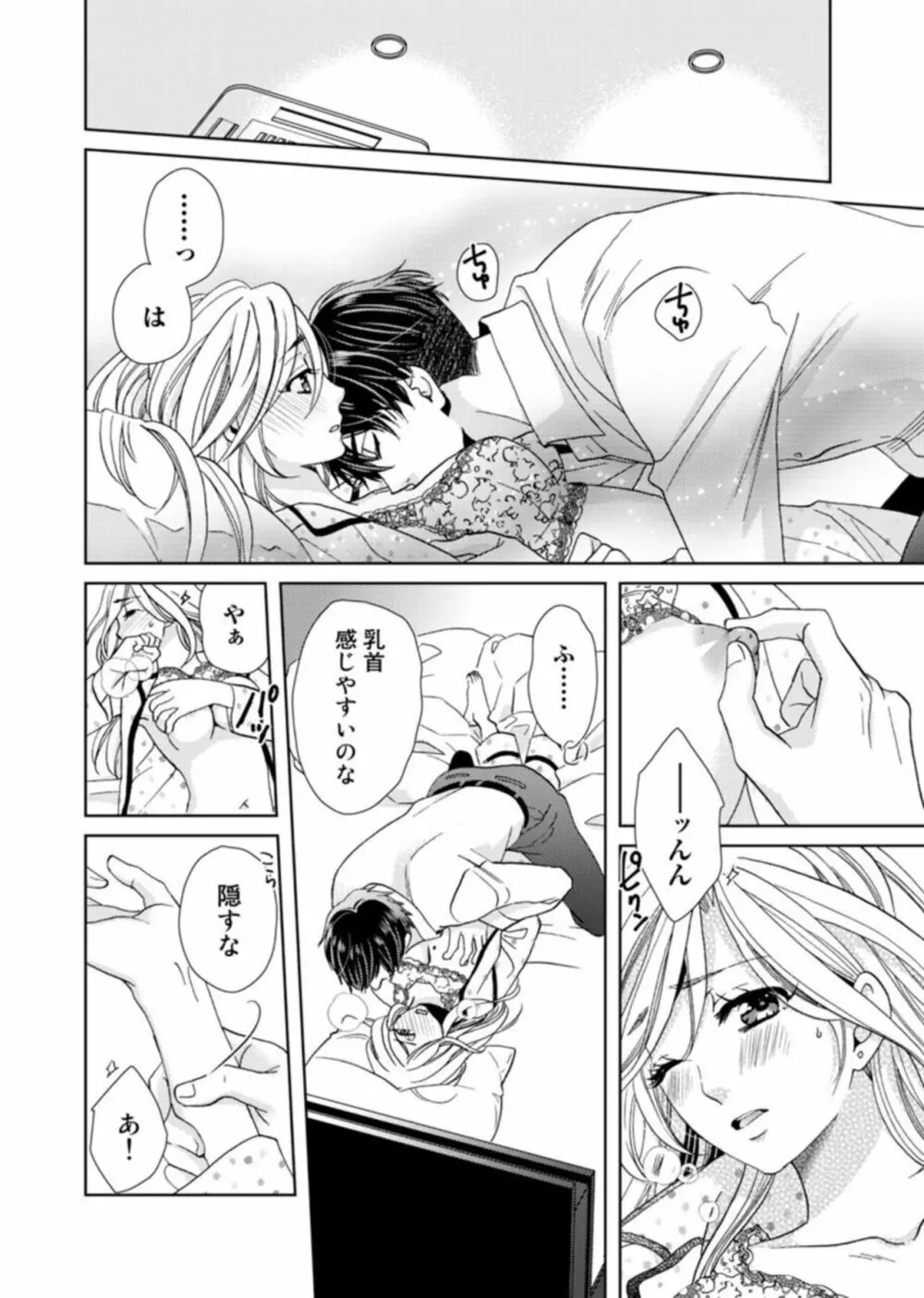 ウソ婚なのに相性よすぎッ!~旦那様(仮)はワルくて絶倫~1 Page.21