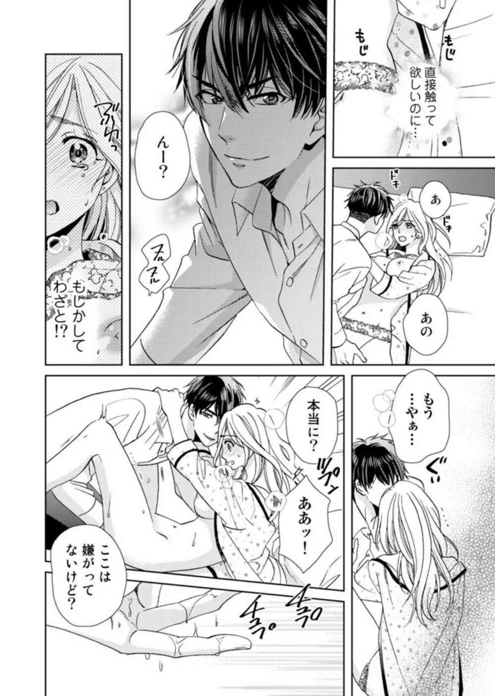 ウソ婚なのに相性よすぎッ!~旦那様(仮)はワルくて絶倫~1 Page.23