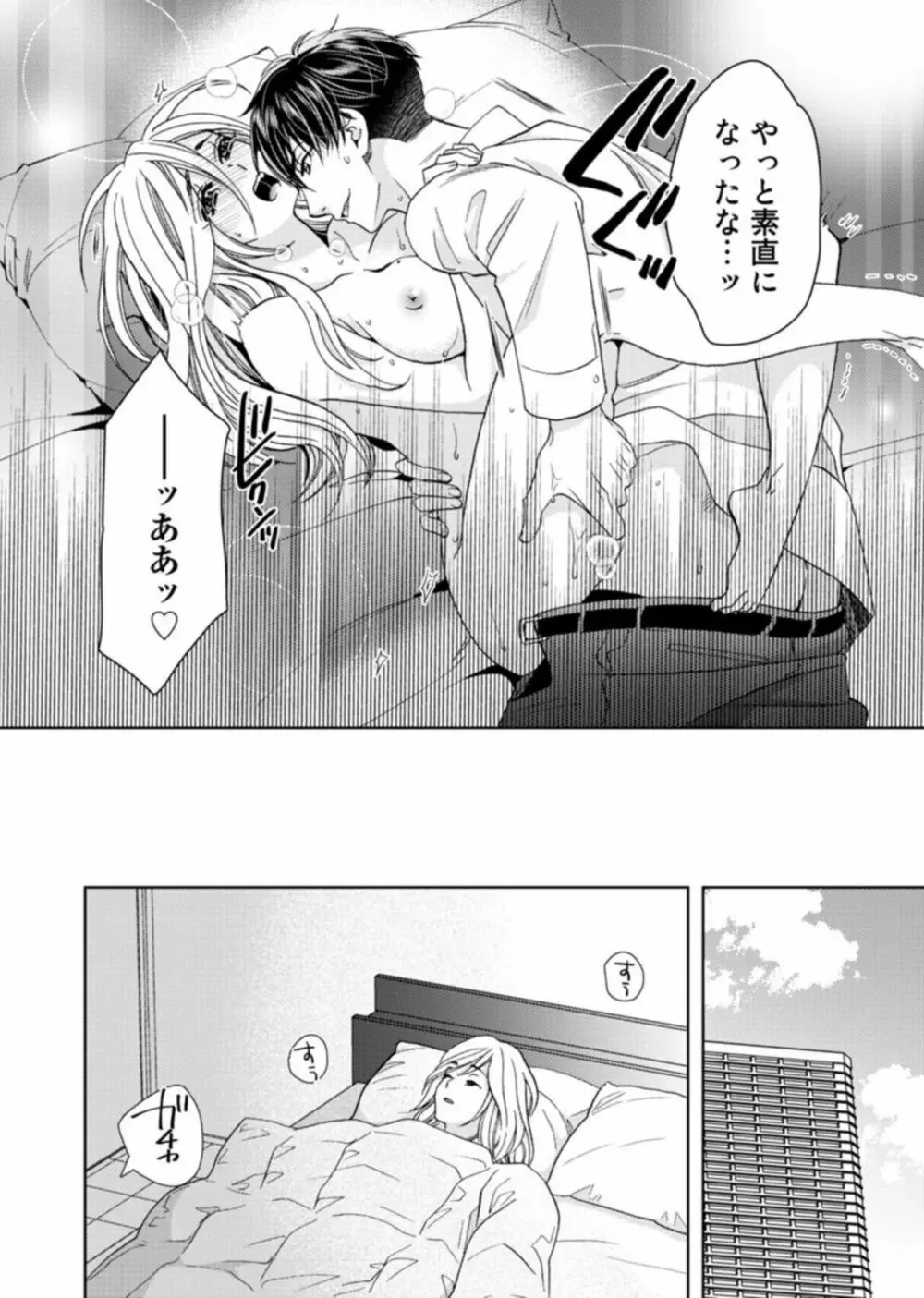 ウソ婚なのに相性よすぎッ!~旦那様(仮)はワルくて絶倫~1 Page.27