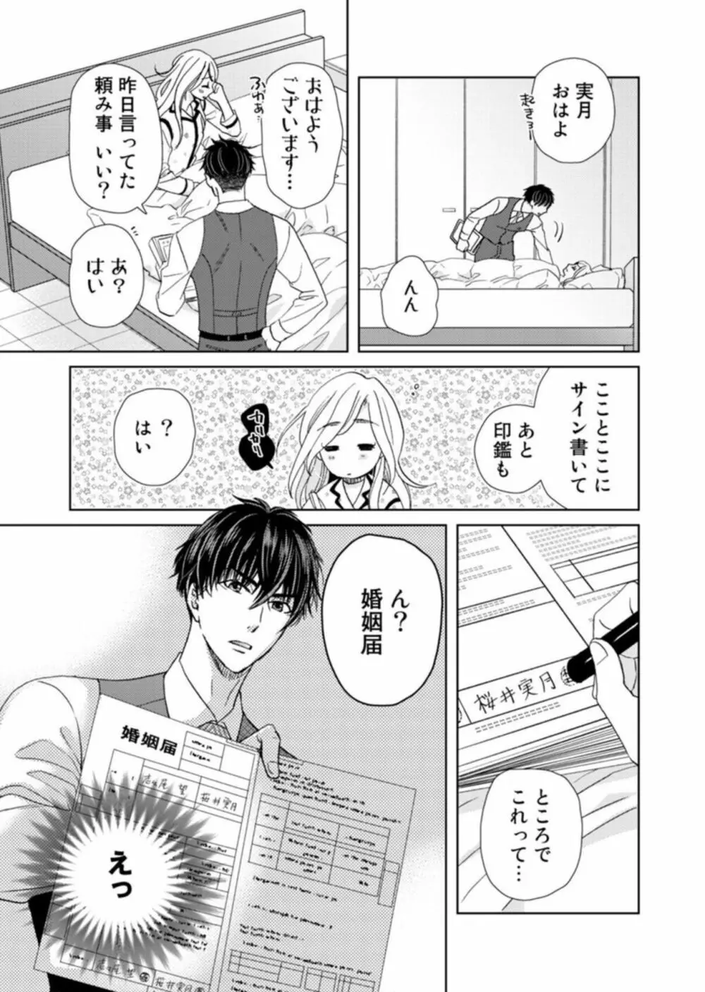 ウソ婚なのに相性よすぎッ!~旦那様(仮)はワルくて絶倫~1 Page.28