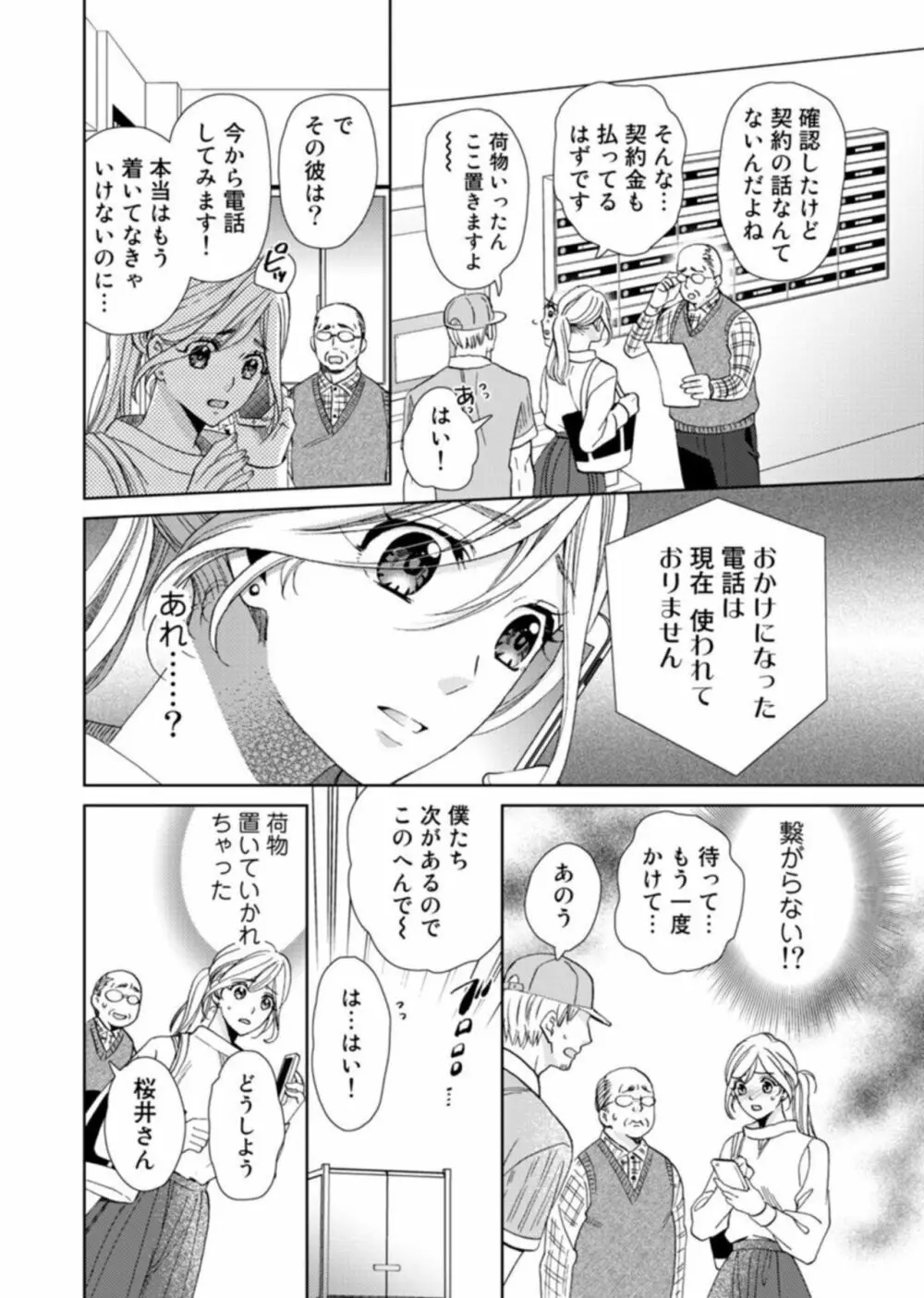 ウソ婚なのに相性よすぎッ!~旦那様(仮)はワルくて絶倫~1 Page.5