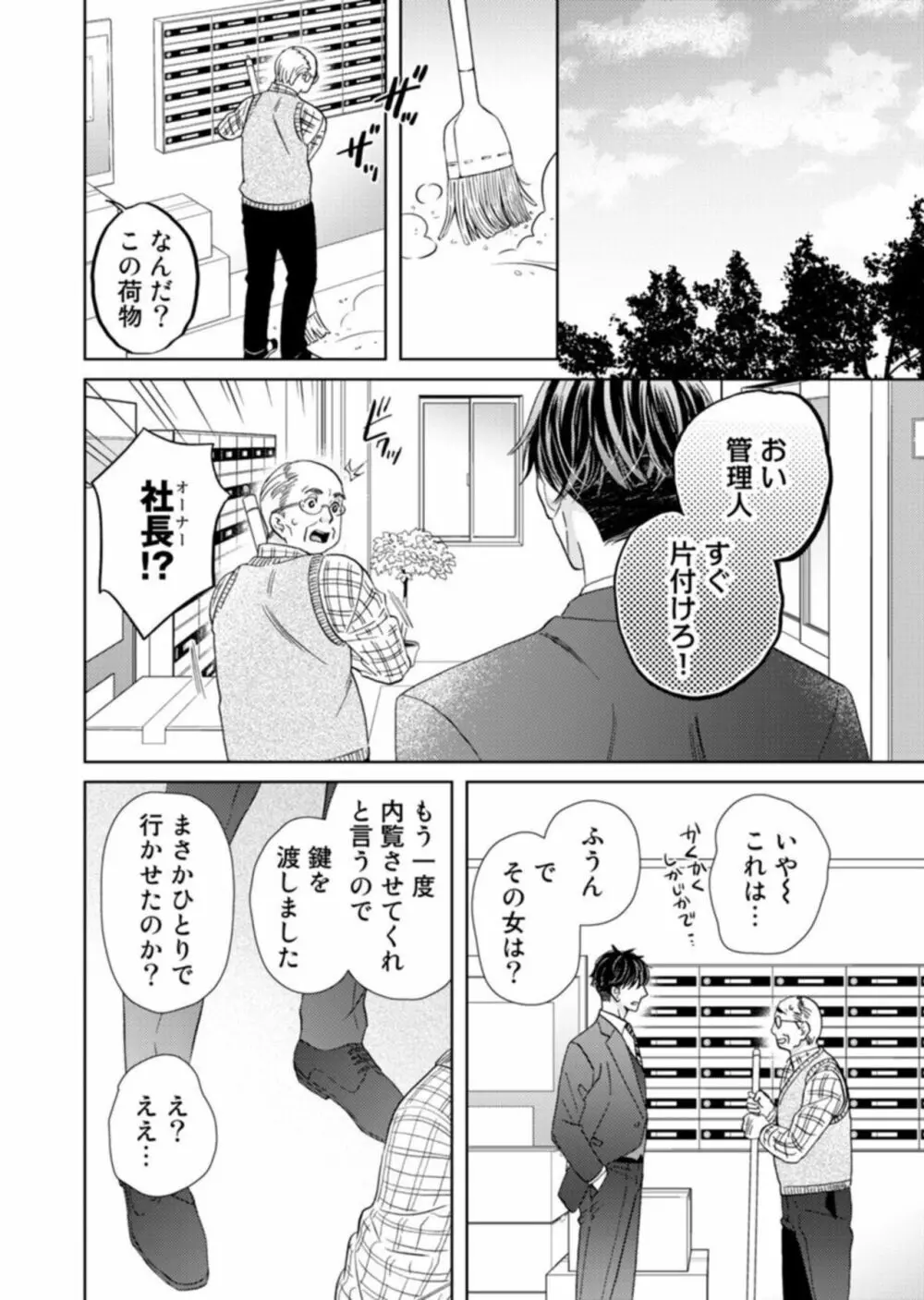 ウソ婚なのに相性よすぎッ!~旦那様(仮)はワルくて絶倫~1 Page.7
