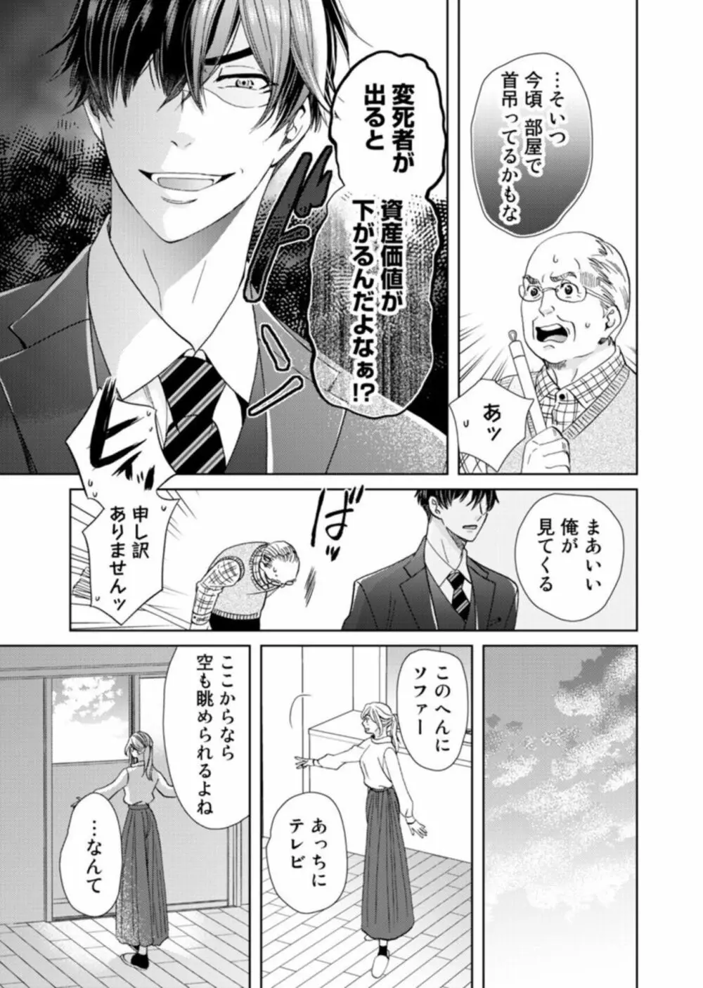 ウソ婚なのに相性よすぎッ!~旦那様(仮)はワルくて絶倫~1 Page.8