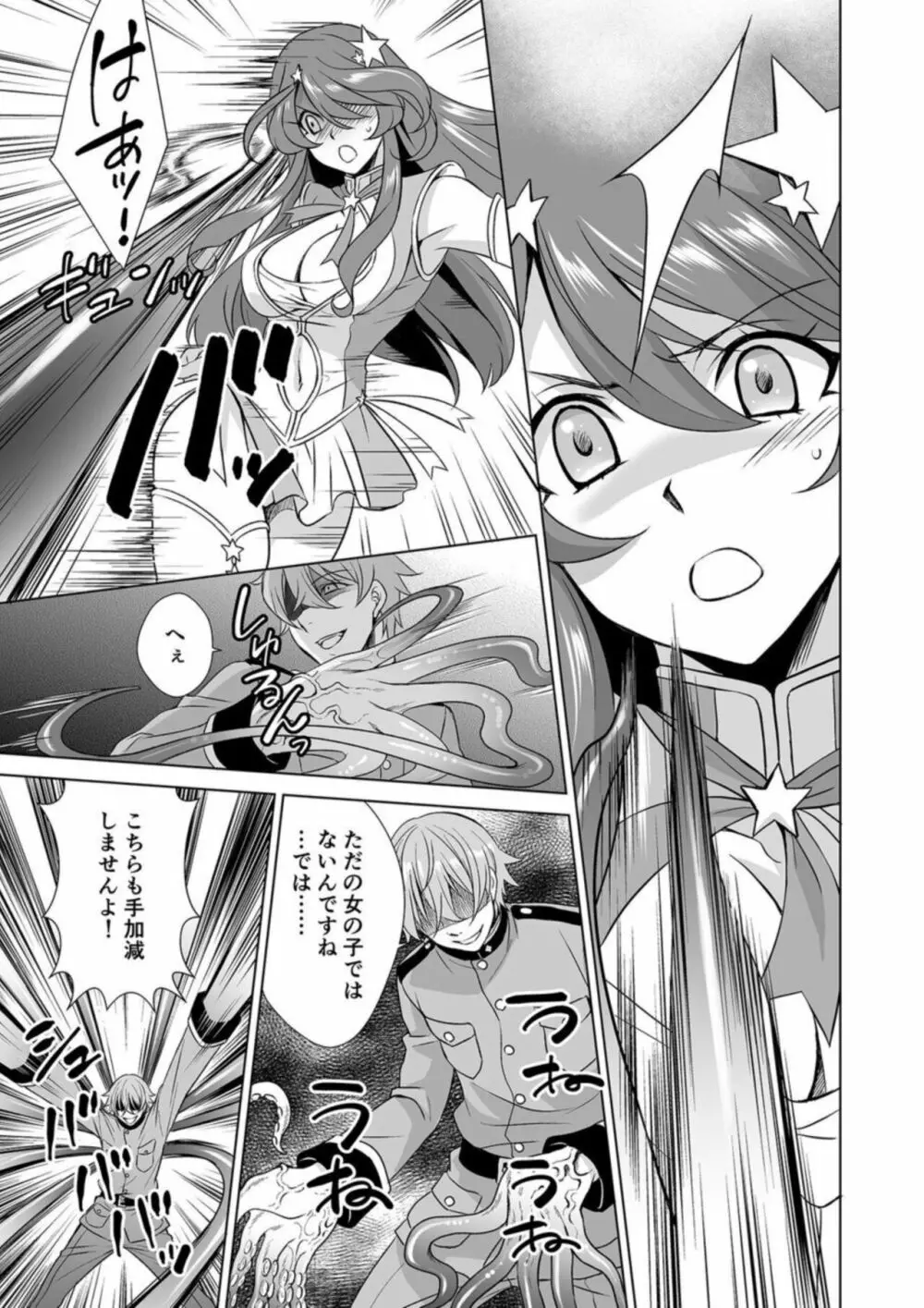 人妻だけど魔法少女です 1 Page.12