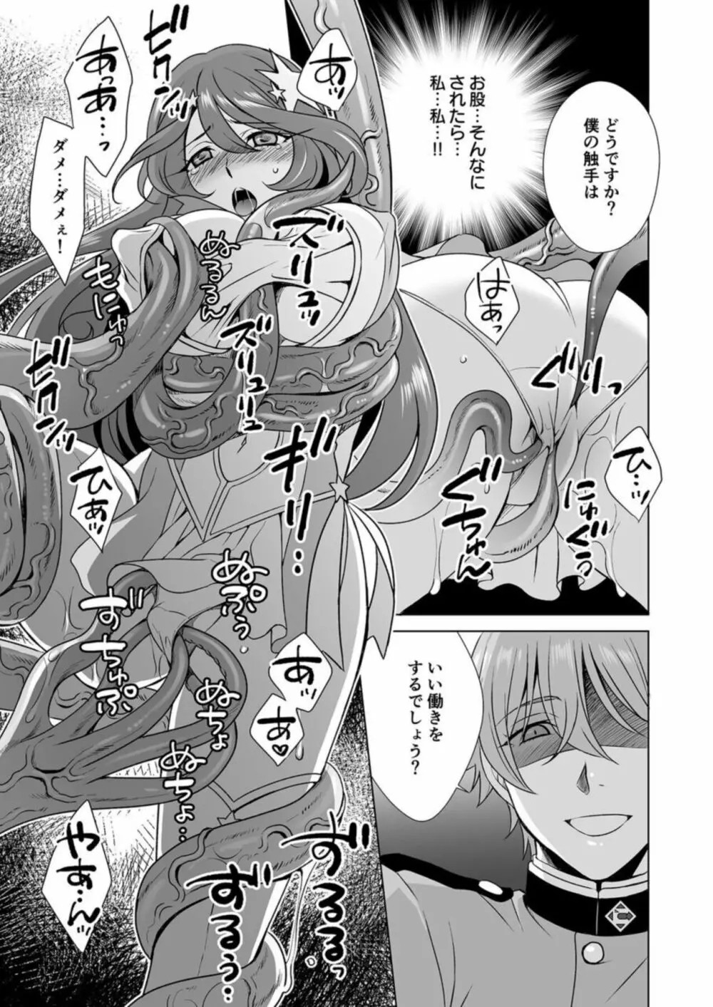 人妻だけど魔法少女です 1 Page.14