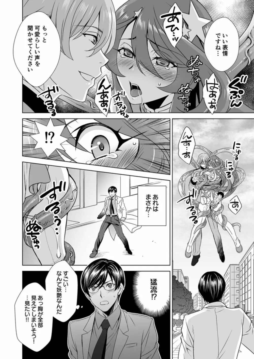 人妻だけど魔法少女です 1 Page.15