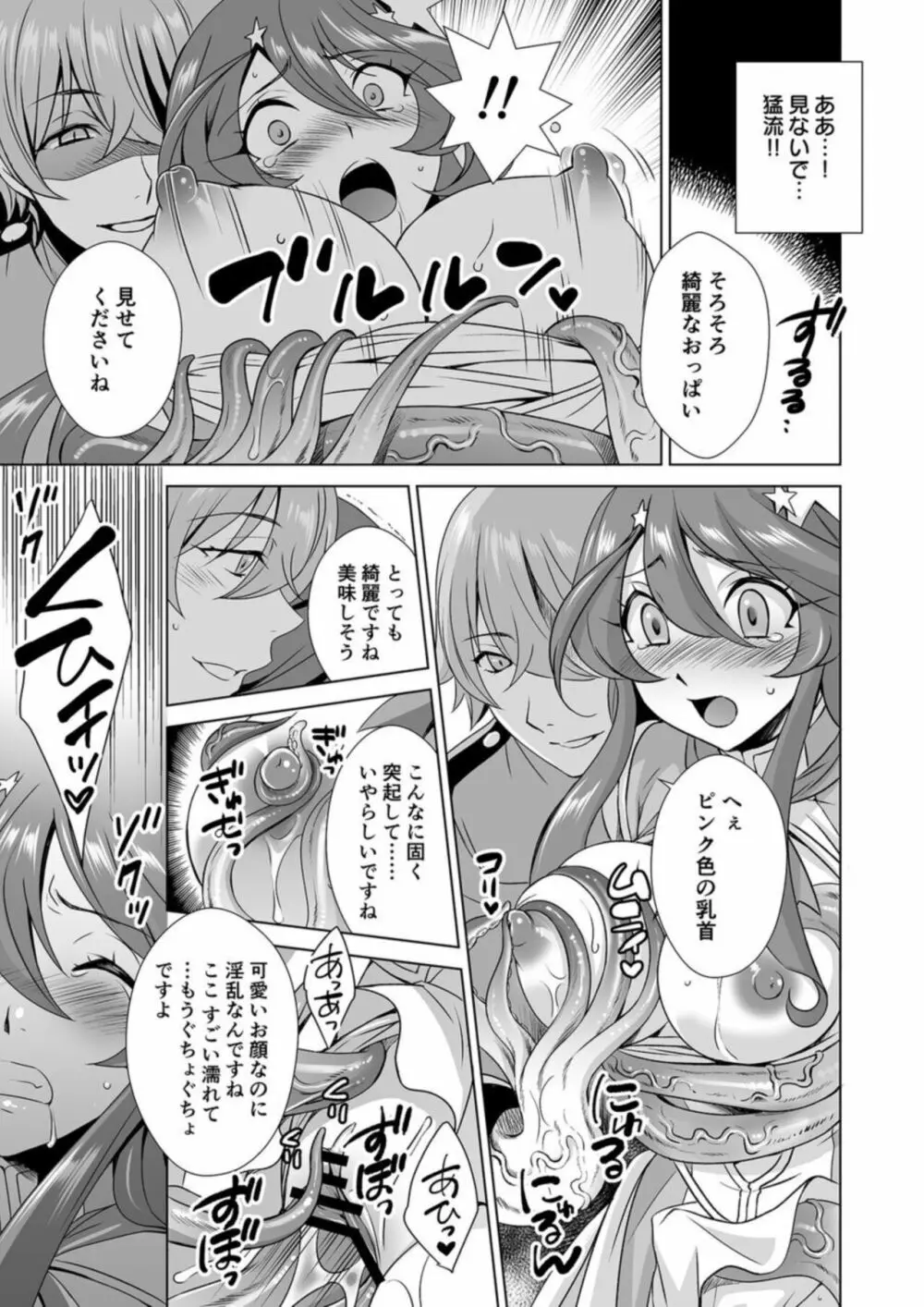 人妻だけど魔法少女です 1 Page.16