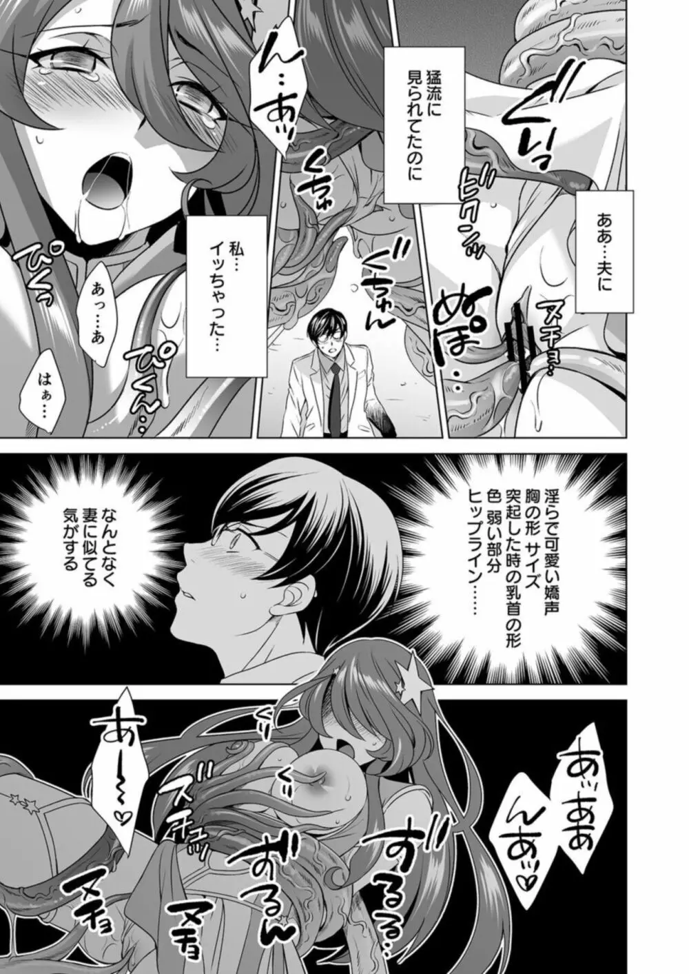 人妻だけど魔法少女です 1 Page.18