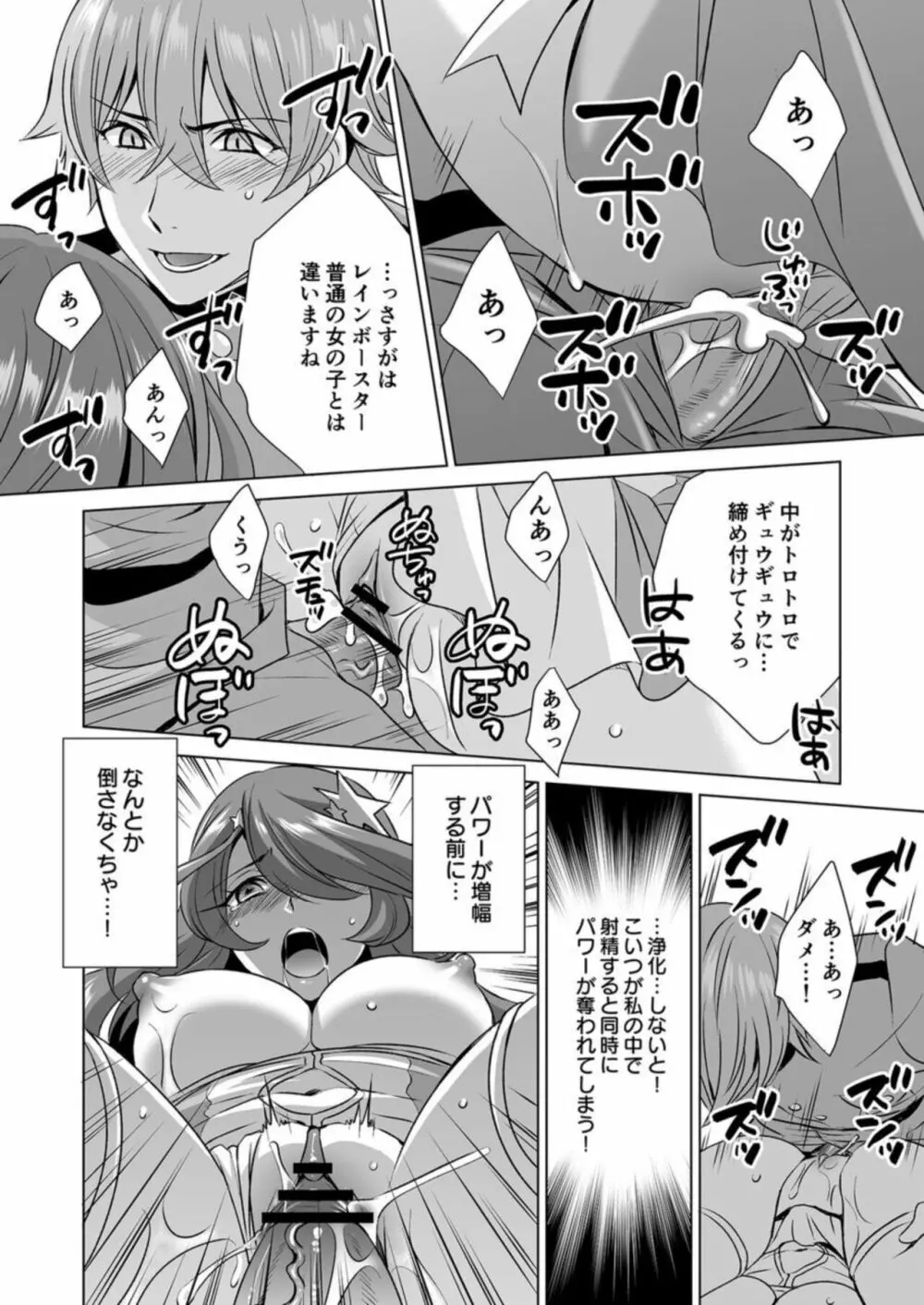 人妻だけど魔法少女です 1 Page.21