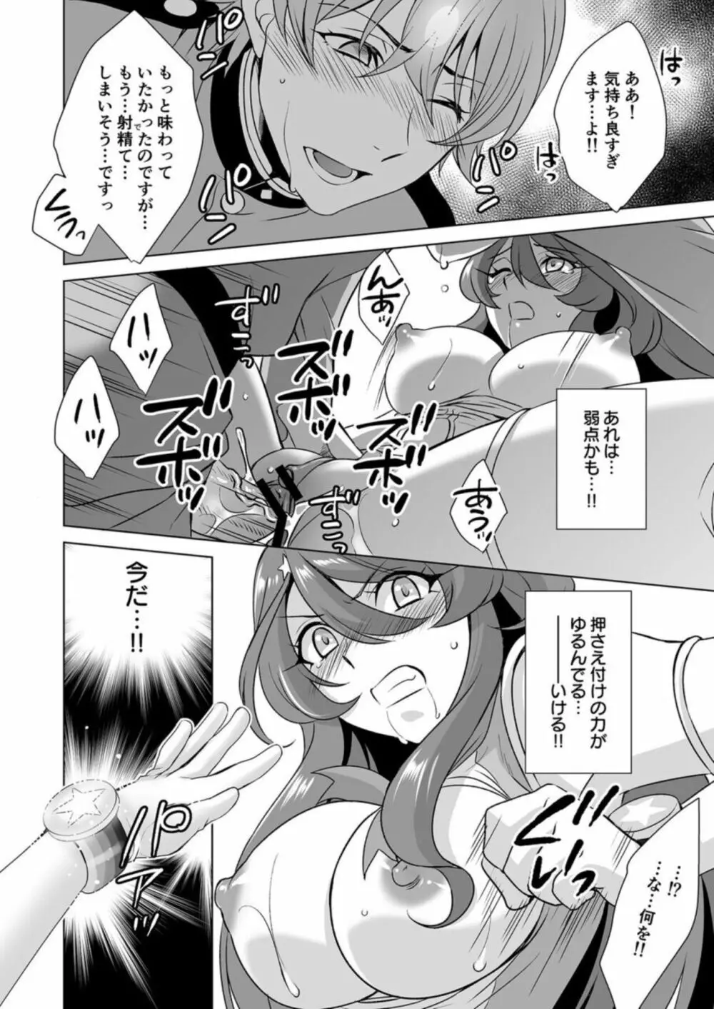 人妻だけど魔法少女です 1 Page.23