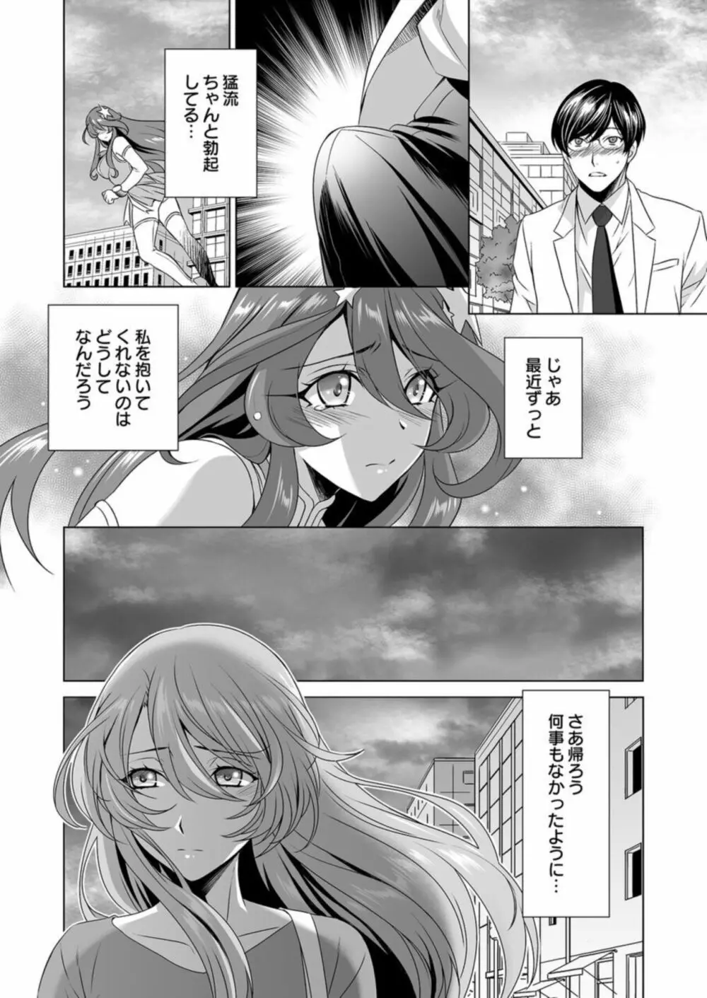 人妻だけど魔法少女です 1 Page.25