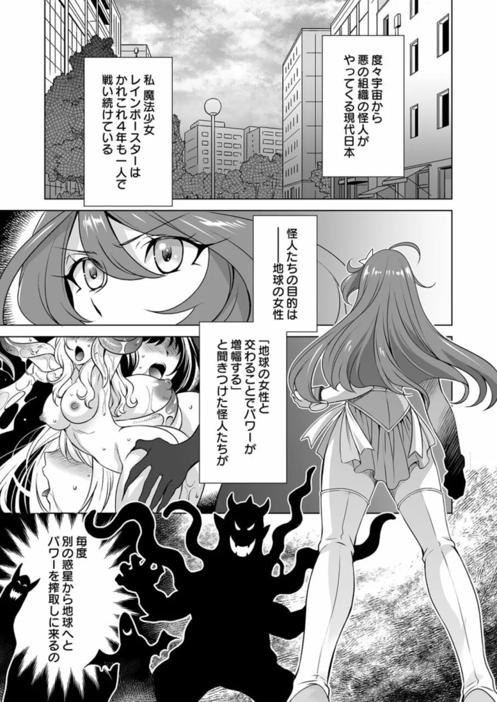 人妻だけど魔法少女です 1 Page.4