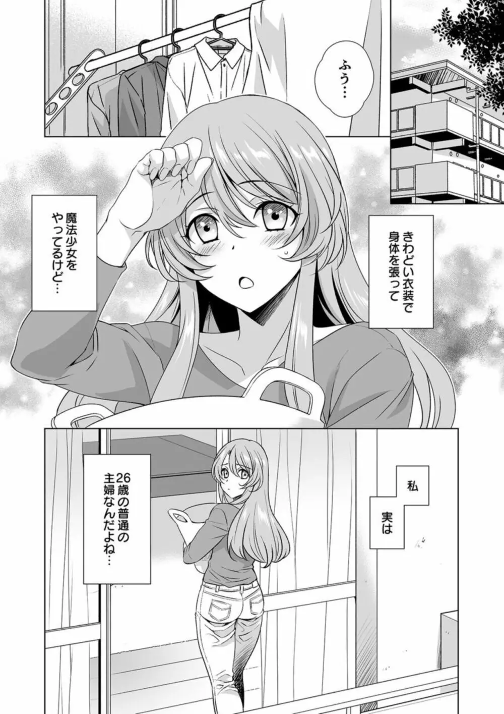 人妻だけど魔法少女です 1 Page.5