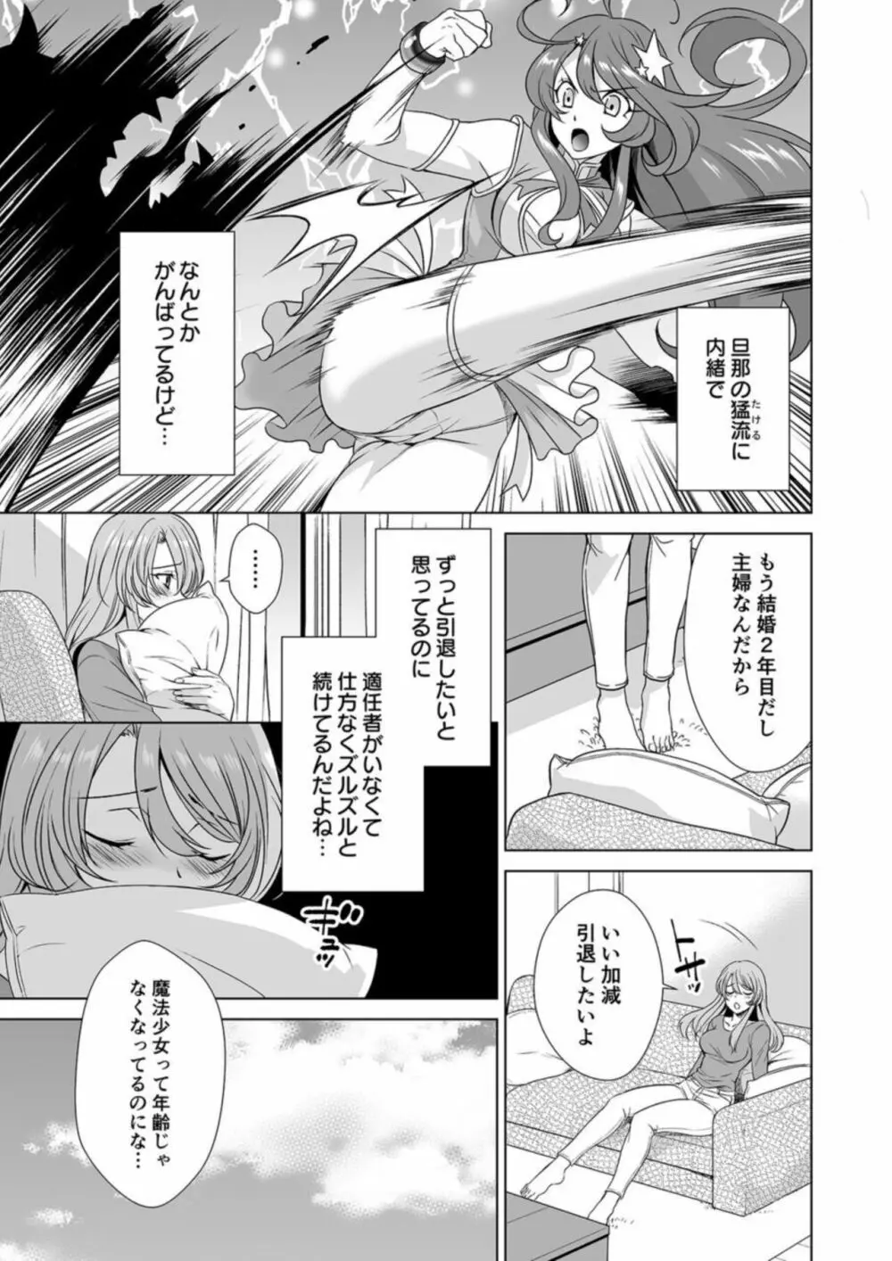 人妻だけど魔法少女です 1 Page.6