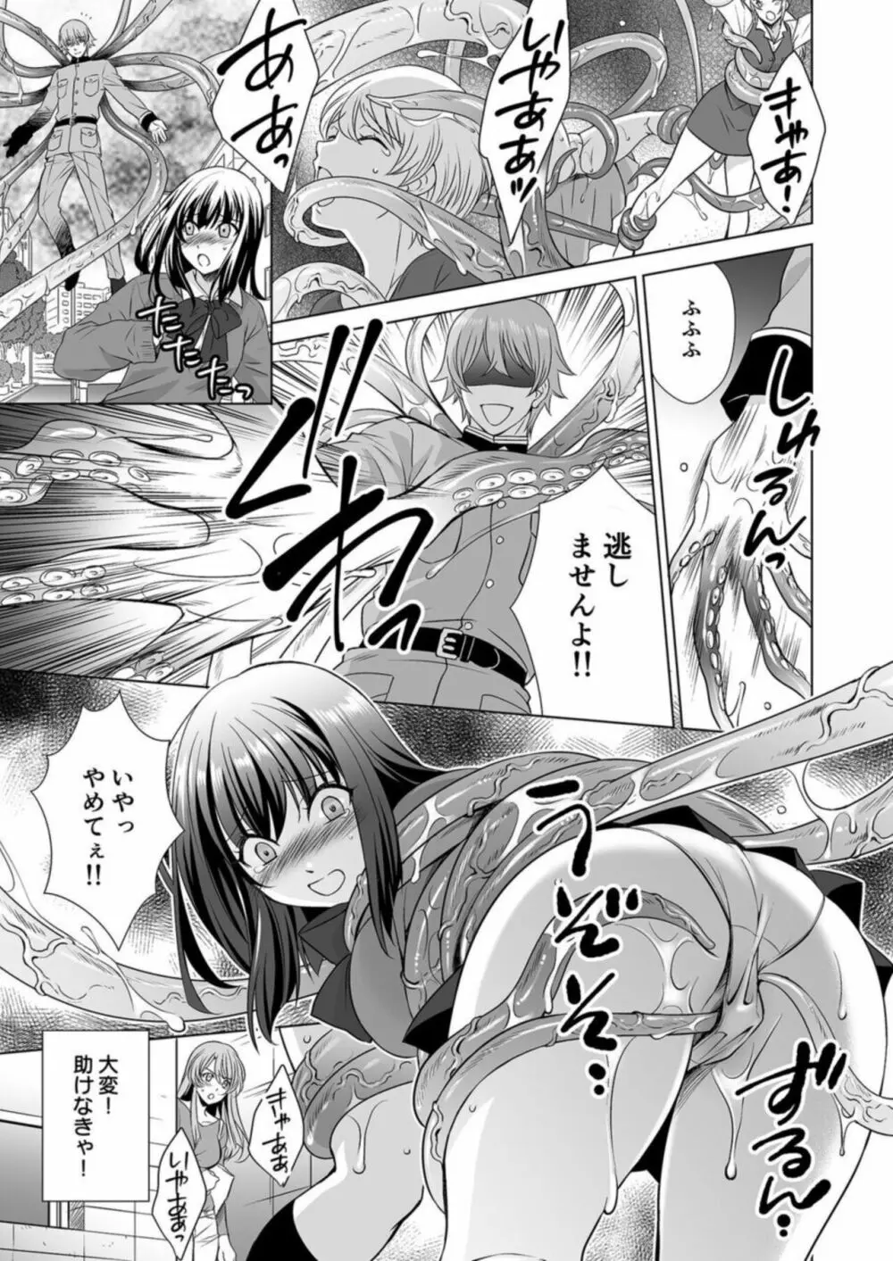 人妻だけど魔法少女です 1 Page.8