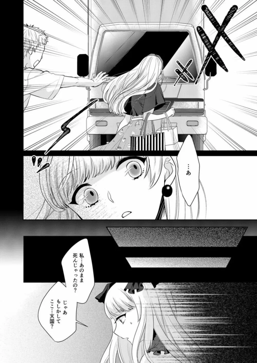 処女なのに転生したら淫魔って!?【R18版】1 Page.10