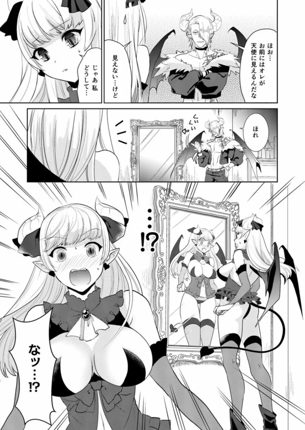 処女なのに転生したら淫魔って!?【R18版】1 Page.11