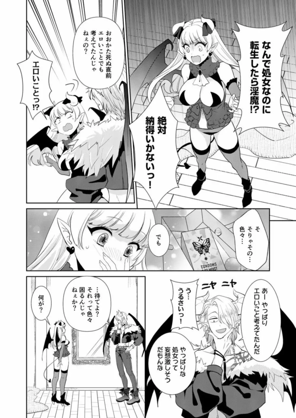 処女なのに転生したら淫魔って!?【R18版】1 Page.14