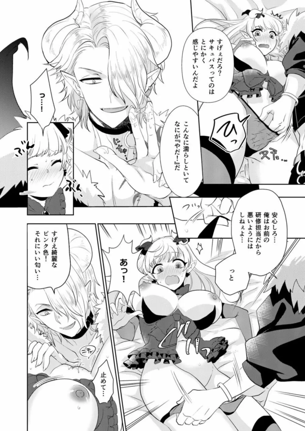 処女なのに転生したら淫魔って!?【R18版】1 Page.18