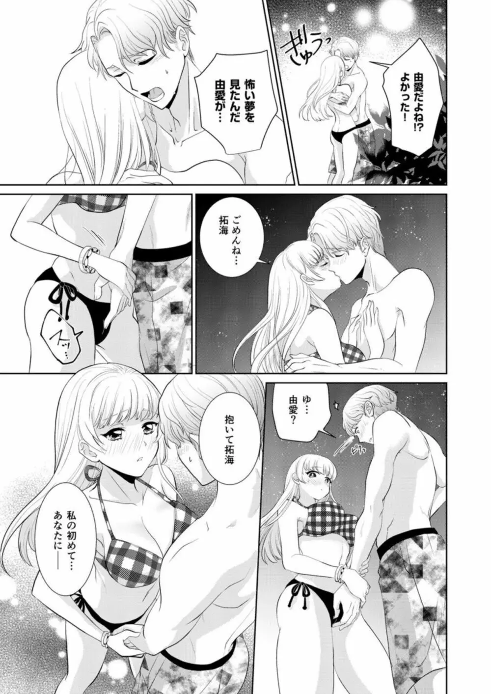 処女なのに転生したら淫魔って!?【R18版】1 Page.25