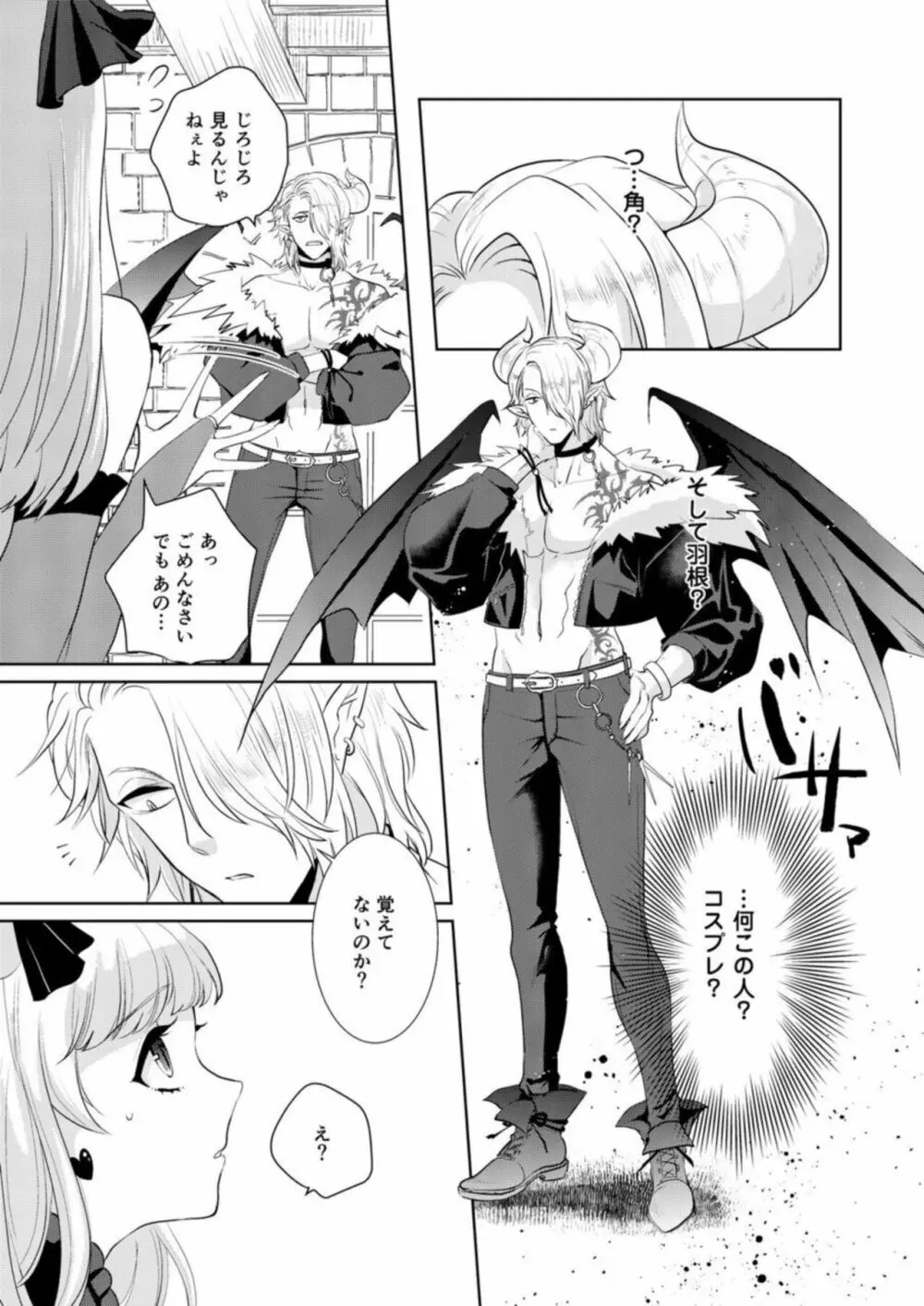 処女なのに転生したら淫魔って!?【R18版】1 Page.5