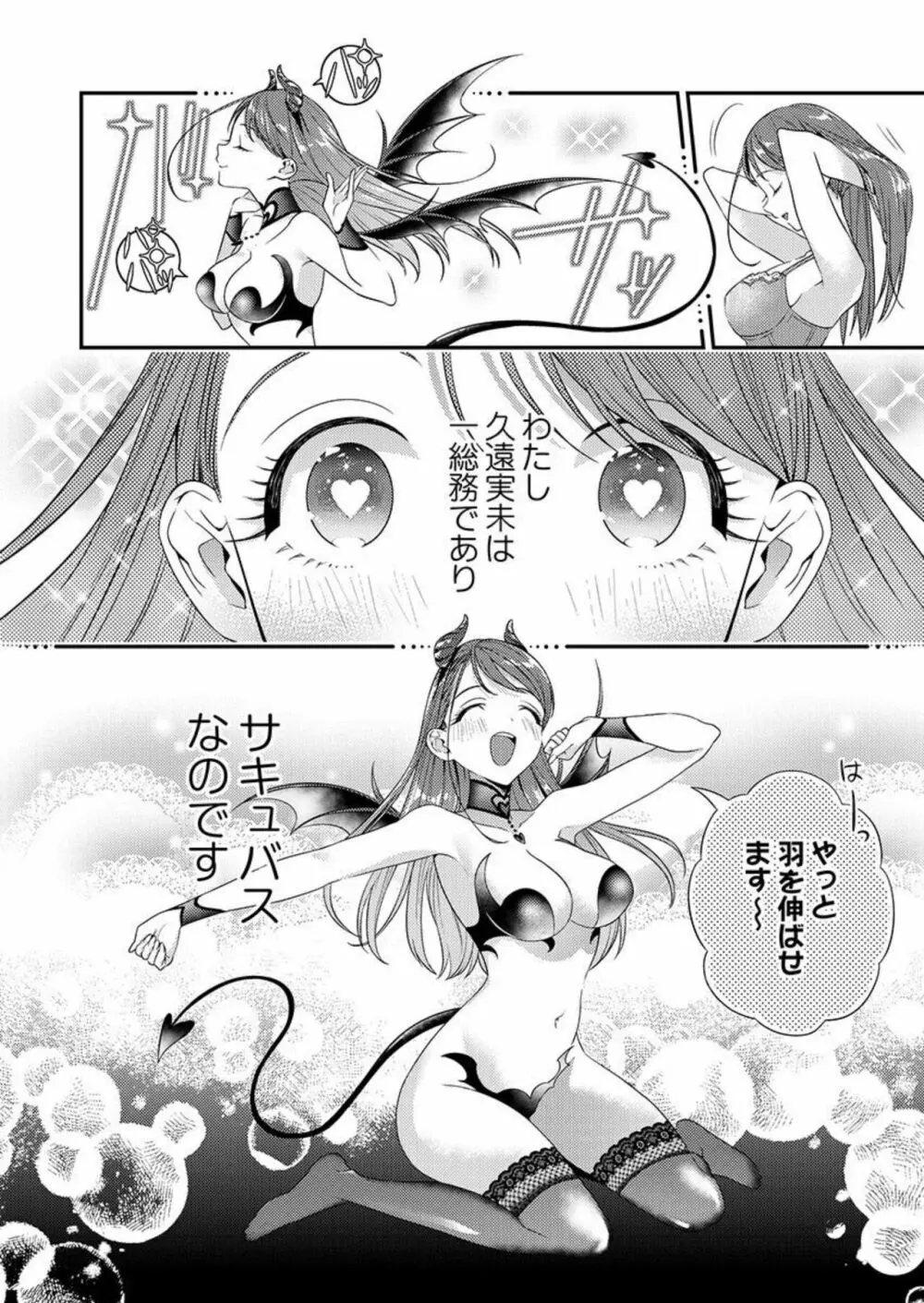 俺に注がせてください。～奥手サキュバスとごちそう美青年 1 Page.10