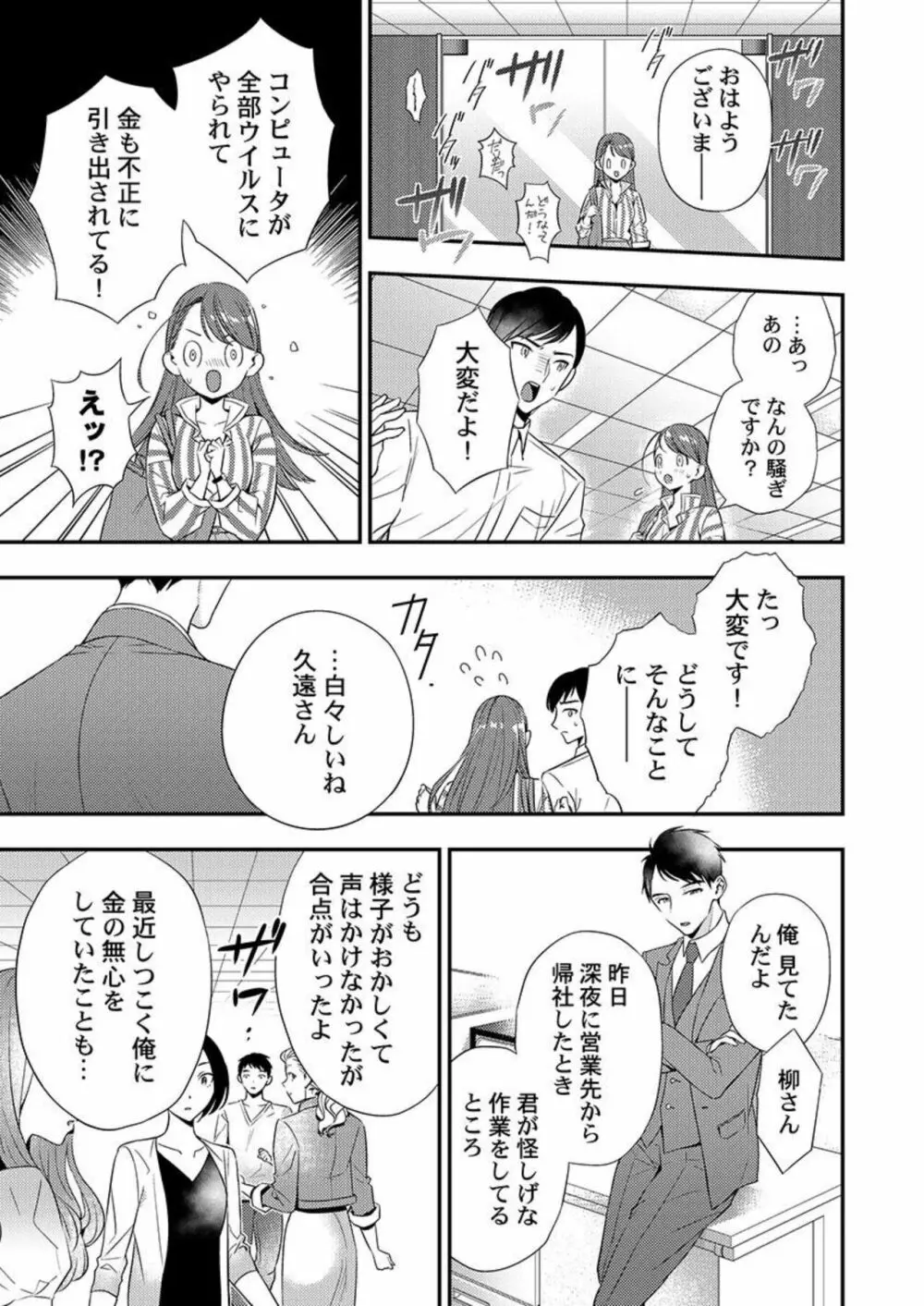 俺に注がせてください。～奥手サキュバスとごちそう美青年 1 Page.13