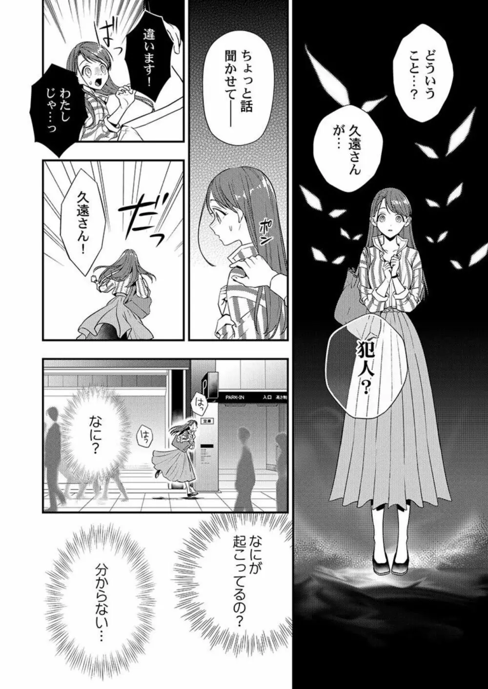 俺に注がせてください。～奥手サキュバスとごちそう美青年 1 Page.14