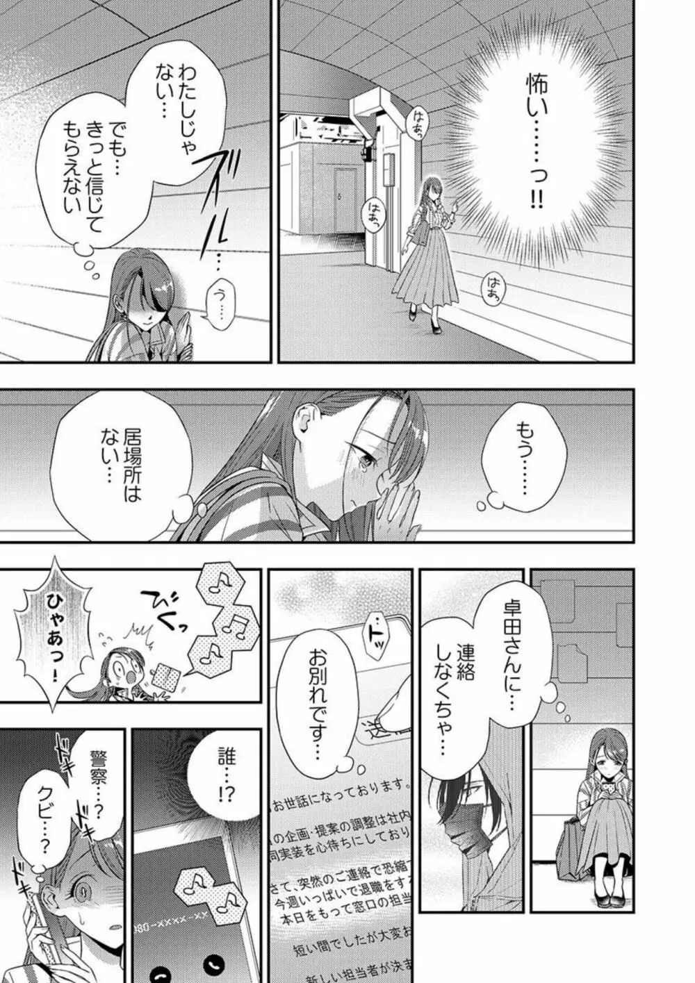 俺に注がせてください。～奥手サキュバスとごちそう美青年 1 Page.15