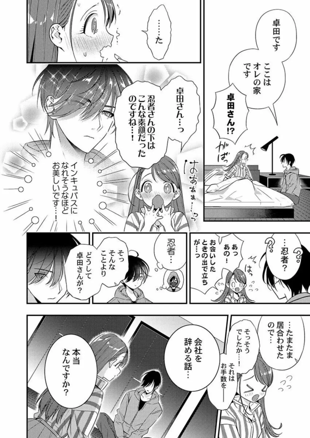 俺に注がせてください。～奥手サキュバスとごちそう美青年 1 Page.18