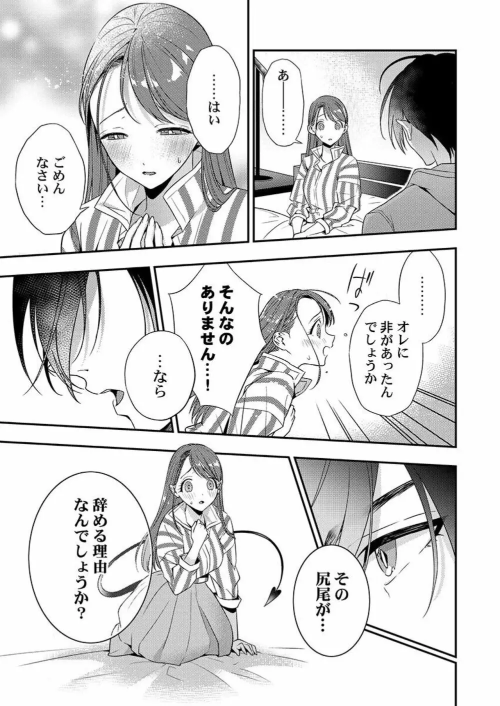 俺に注がせてください。～奥手サキュバスとごちそう美青年 1 Page.19