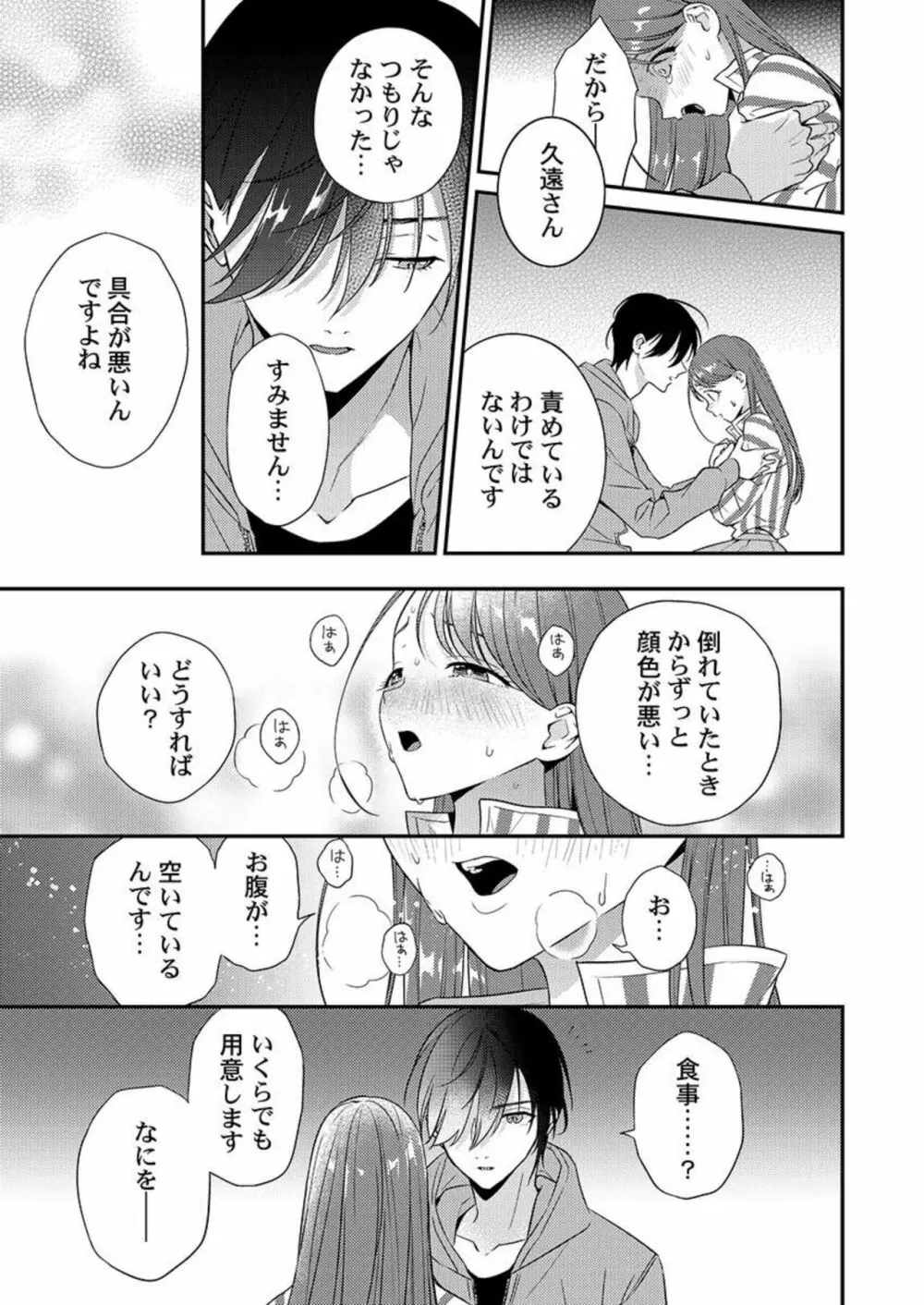 俺に注がせてください。～奥手サキュバスとごちそう美青年 1 Page.21