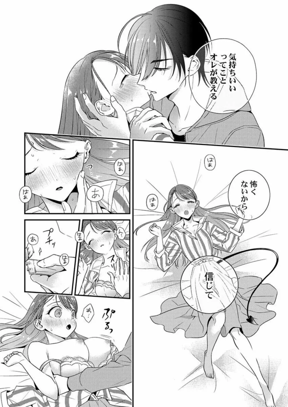 俺に注がせてください。～奥手サキュバスとごちそう美青年 1 Page.24