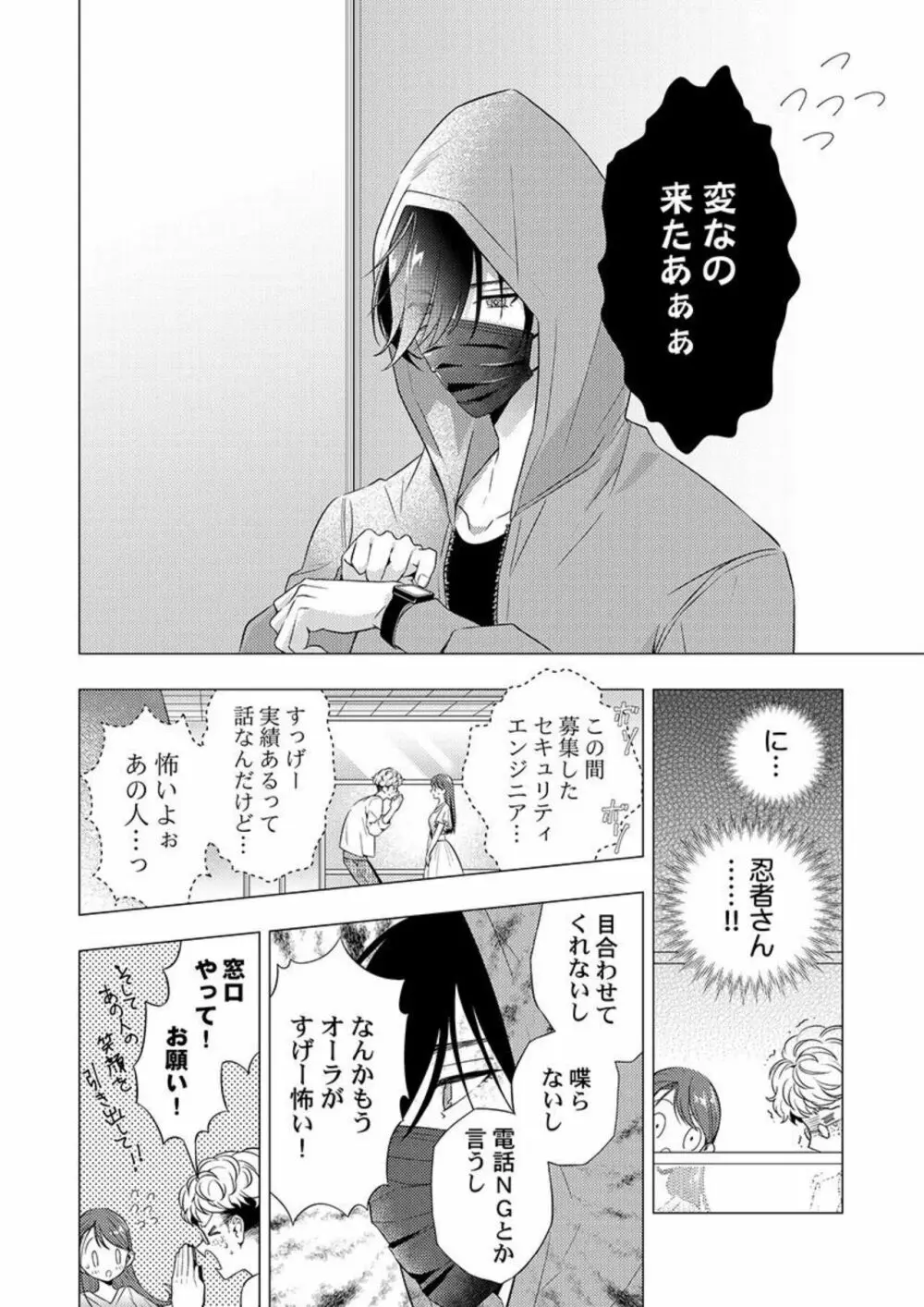 俺に注がせてください。～奥手サキュバスとごちそう美青年 1 Page.4