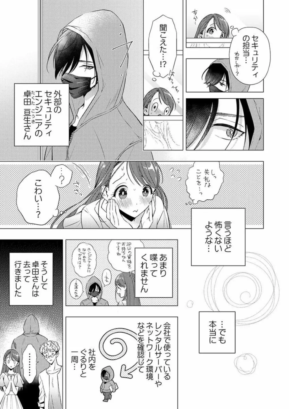 俺に注がせてください。～奥手サキュバスとごちそう美青年 1 Page.5