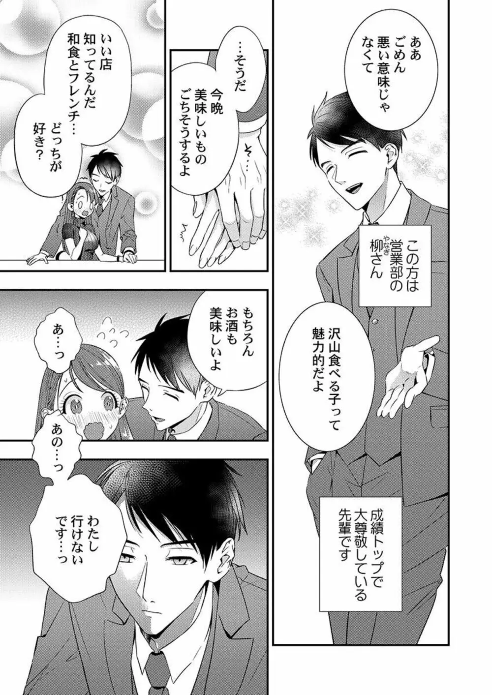 俺に注がせてください。～奥手サキュバスとごちそう美青年 1 Page.7