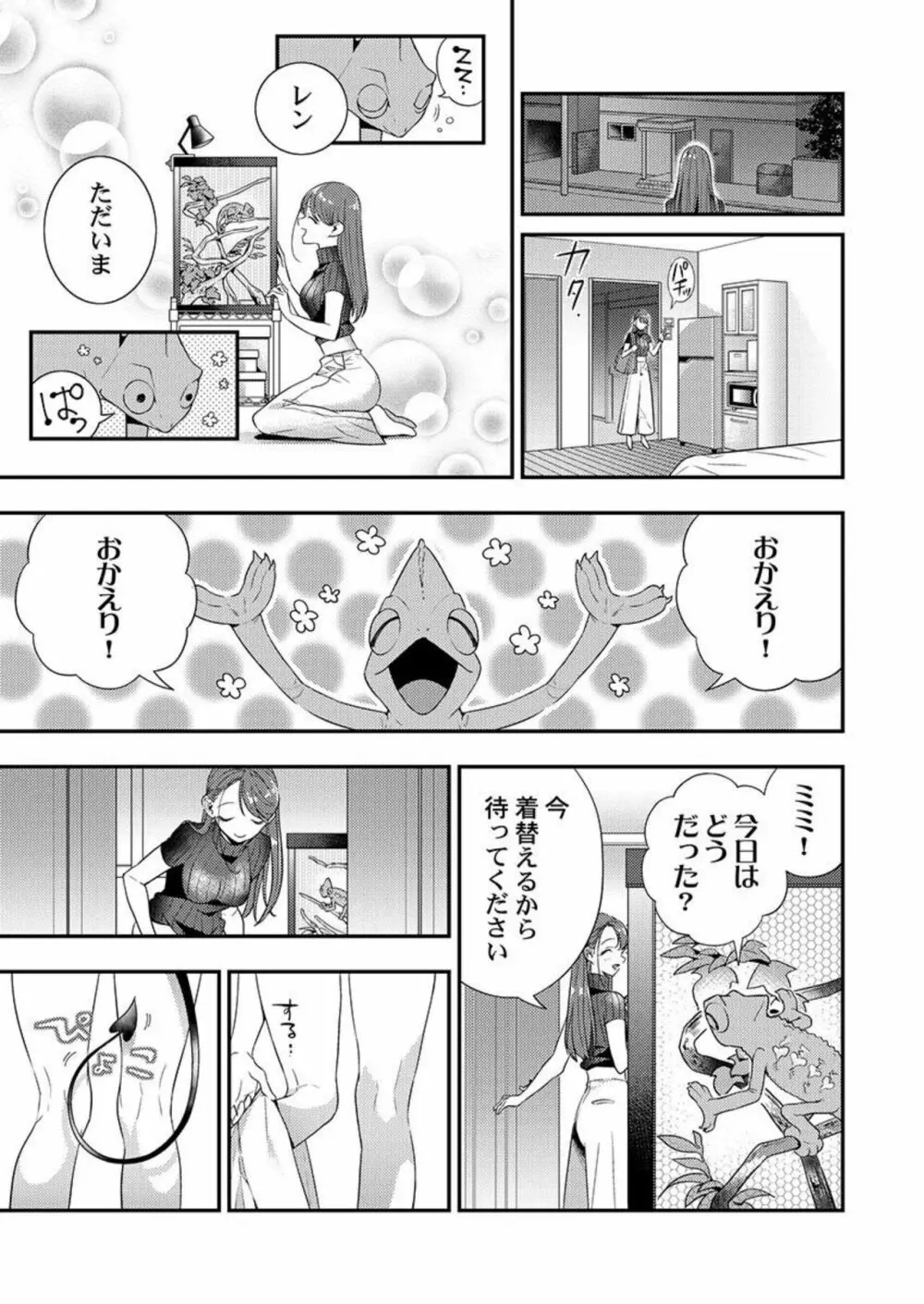 俺に注がせてください。～奥手サキュバスとごちそう美青年 1 Page.9