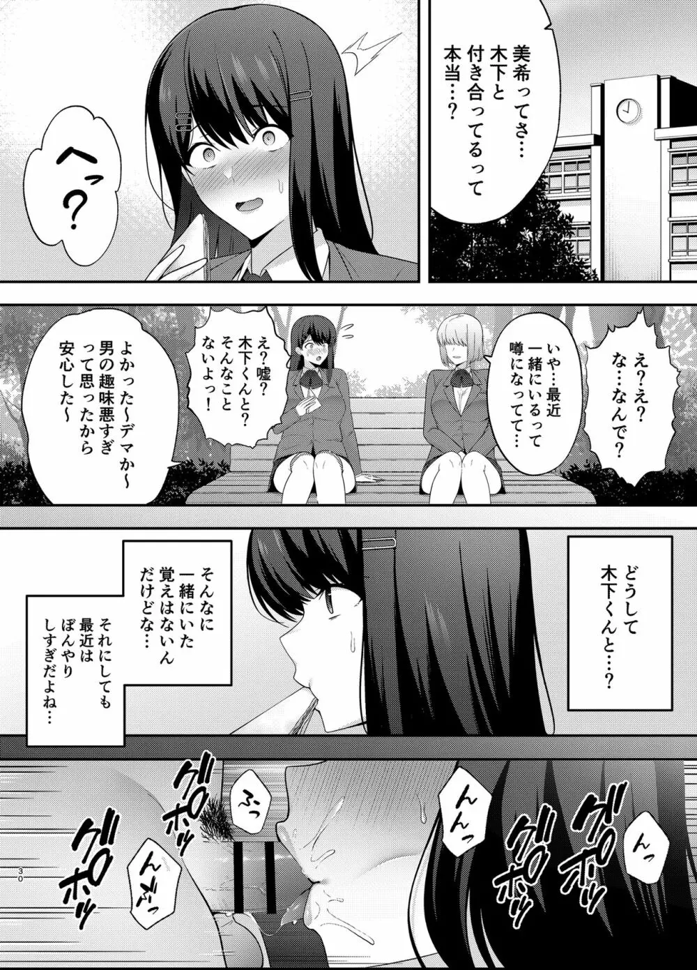 服従教室1 洗脳ガスでクラスメイトにヤりたい放題 Page.30