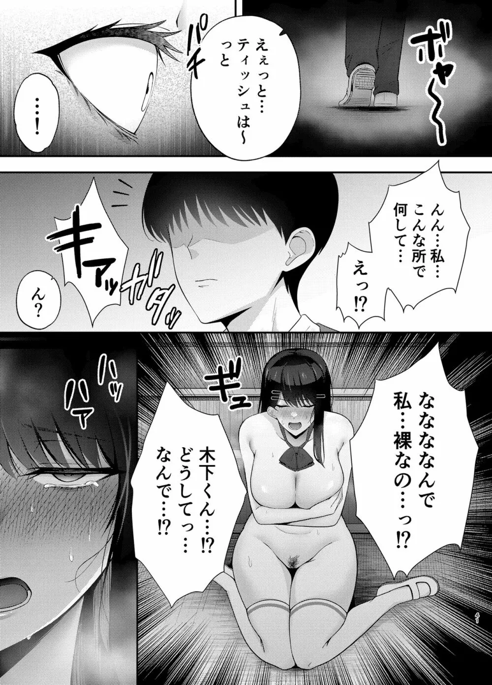 服従教室1 洗脳ガスでクラスメイトにヤりたい放題 Page.41