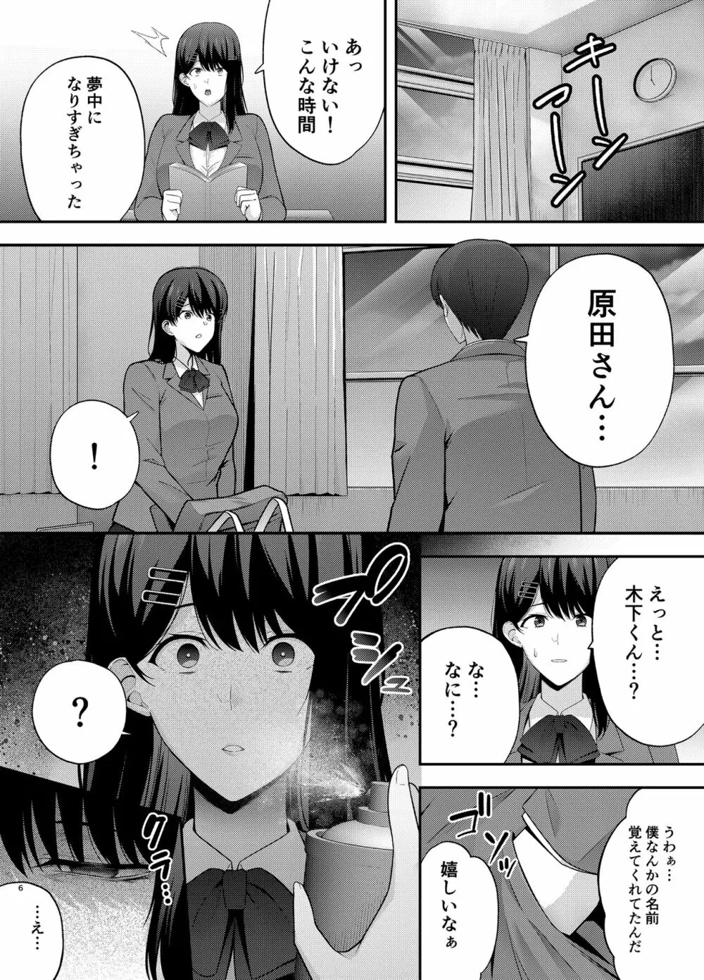 服従教室1 洗脳ガスでクラスメイトにヤりたい放題 Page.6